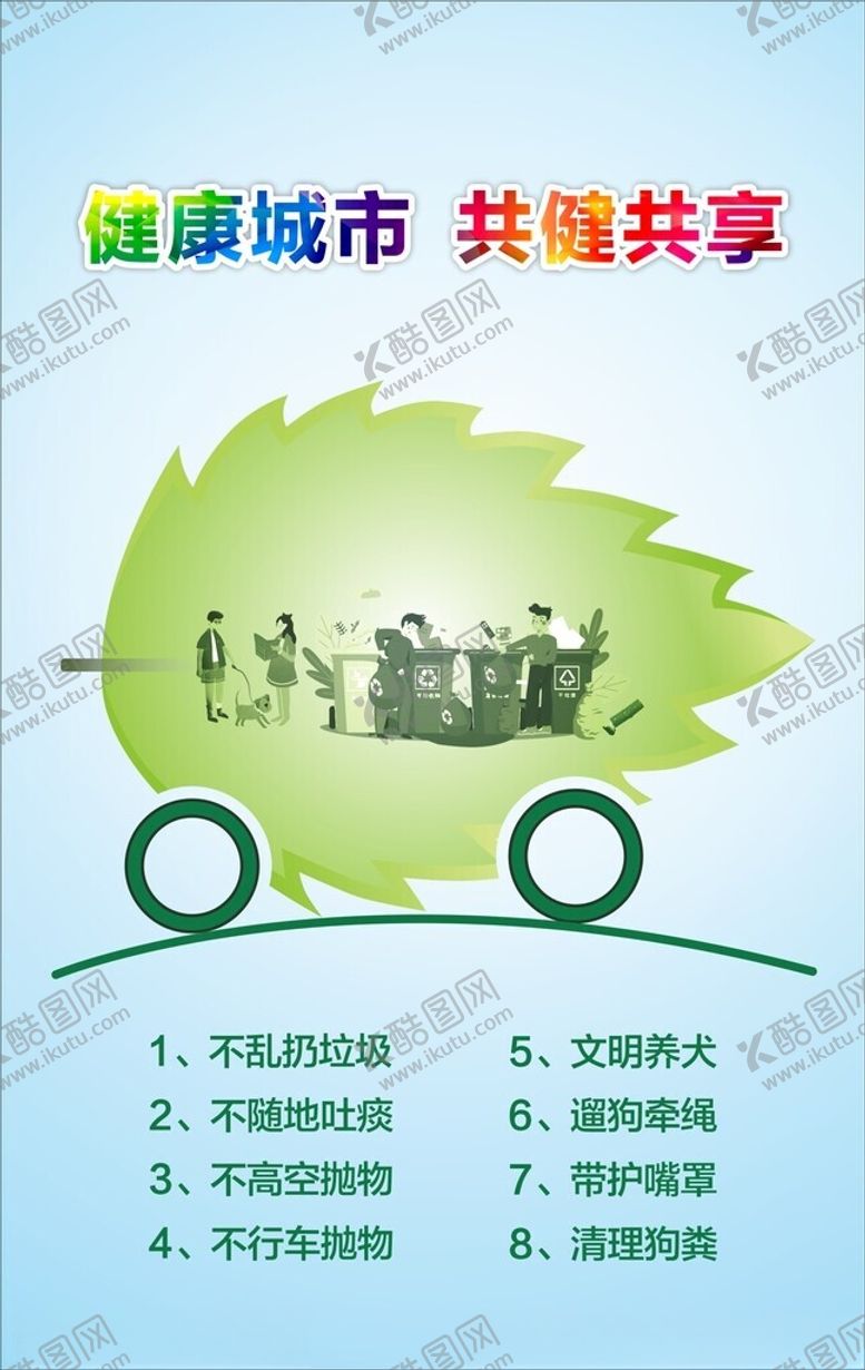 编号：84917302241358037953【酷图网】源文件下载-健康城市共健共享