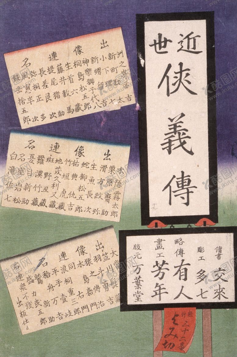 编号：62306103151241347832【酷图网】源文件下载-月冈芳年浮世绘