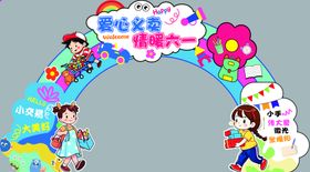 儿童欢乐拱门装饰