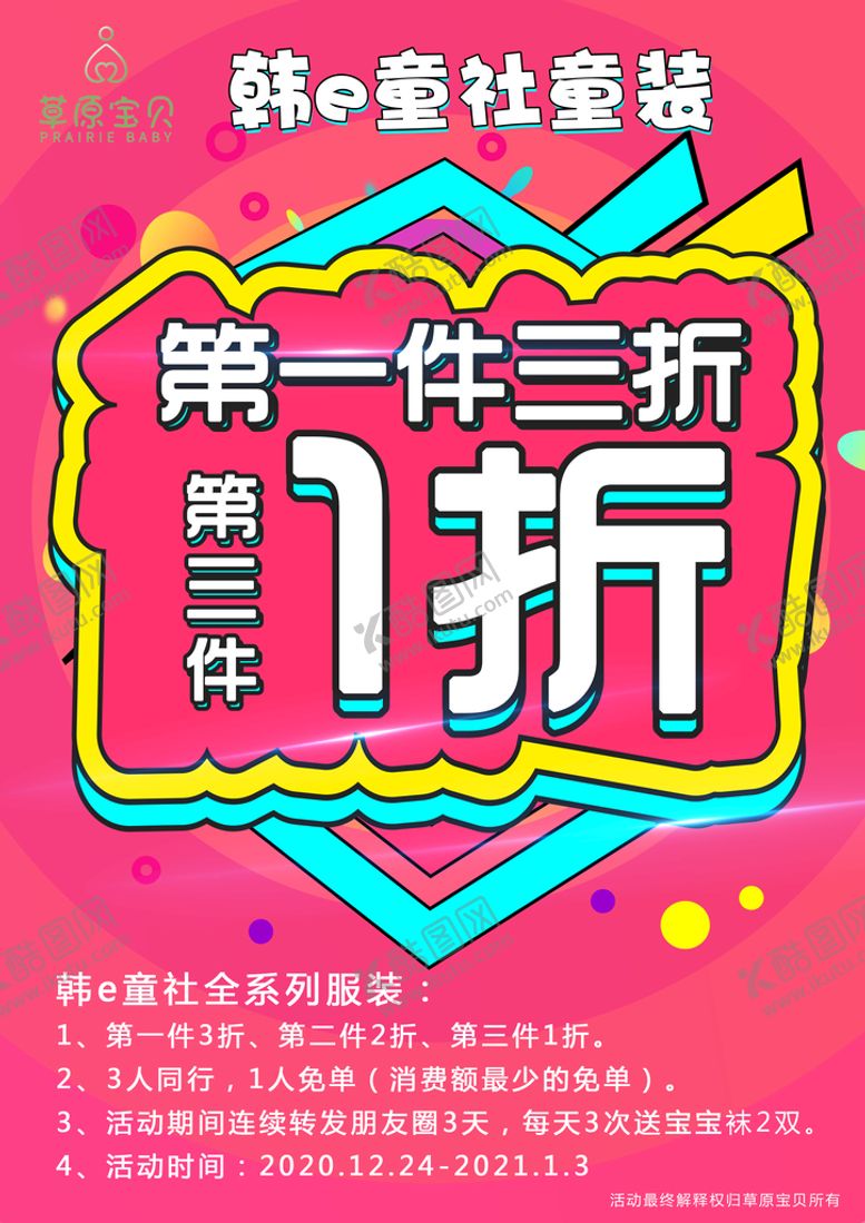 编号：51047609251851466951【酷图网】源文件下载-折扣
