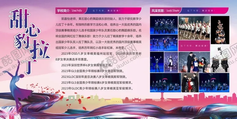 编号：63285701310507486217【酷图网】源文件下载-拉丁舞海报