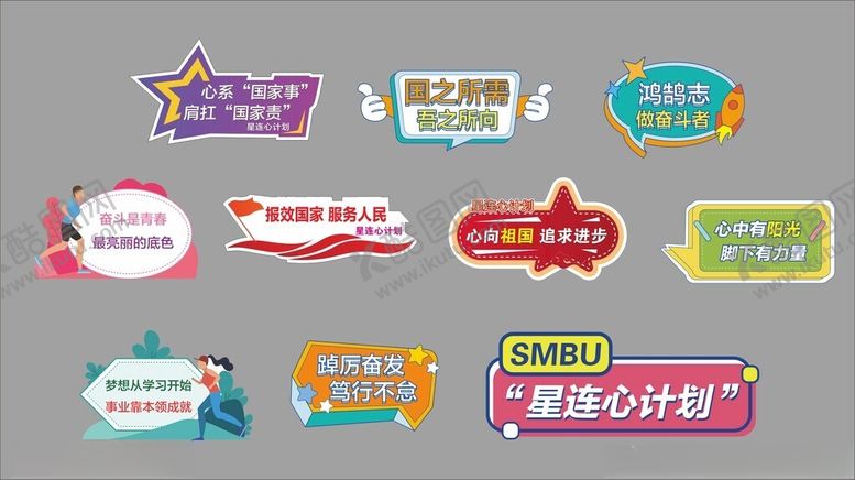 编号：68904709170205365653【酷图网】源文件下载-星连心手举牌标识牌