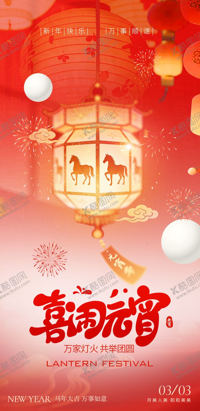 编号：59486102270207371784【酷图网】源文件下载-元宵节