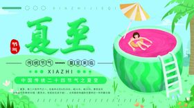 夏至海报