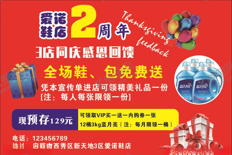 编号：24746810282345294809【酷图网】源文件下载-爱诺鞋店DM单