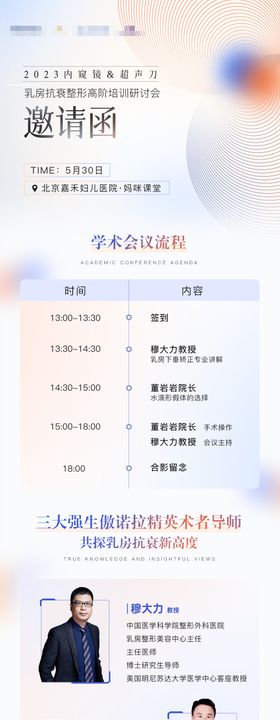 学术会议海报