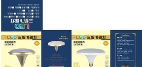 三防飞碟灯包装