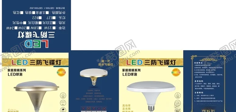编号：17899409231855074505【酷图网】源文件下载-三防飞碟灯包装