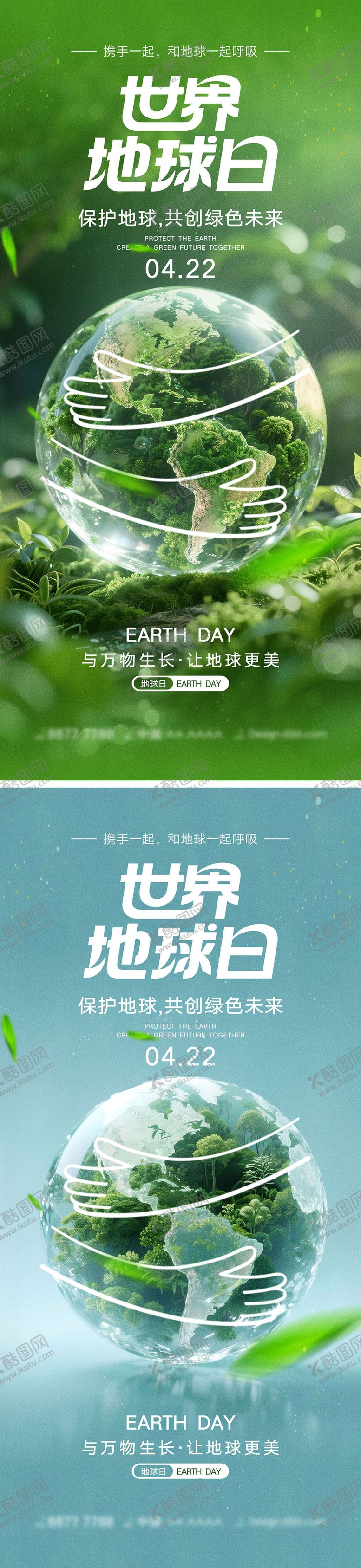 编号：74515703300211537776【酷图网】源文件下载-世界地球日宣传海报