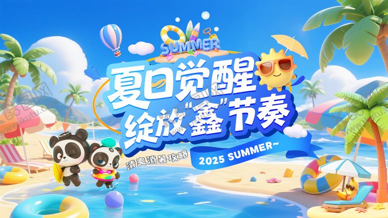 编号：55188304081746235622【酷图网】源文件下载-商场主KV