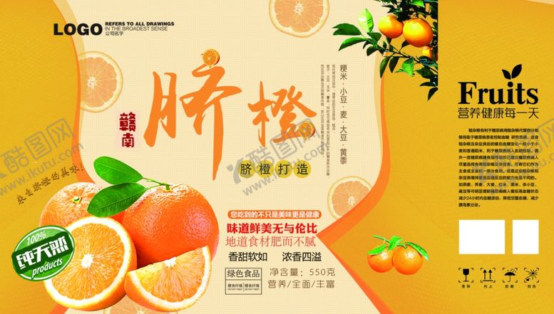 编号：24759001191748338758【酷图网】源文件下载-脐橙包装展开图