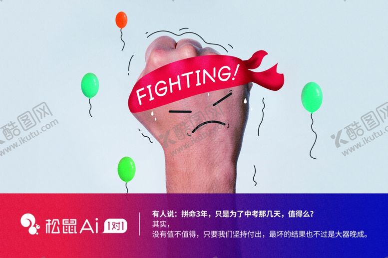编号：85577807091228304908【酷图网】源文件下载-松鼠AI励志展板