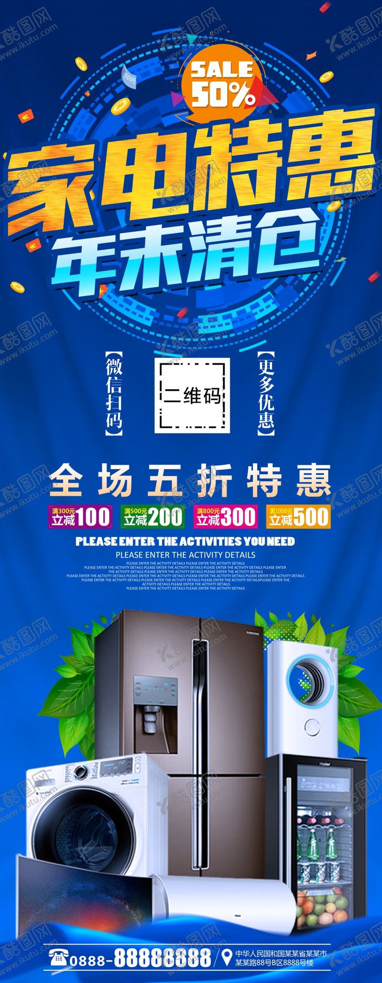 编号：58863605131651147992【酷图网】源文件下载-家电特惠
