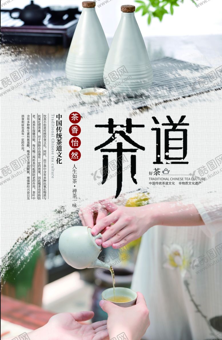 编号：31295909161309418325【酷图网】源文件下载-茶道文化展板