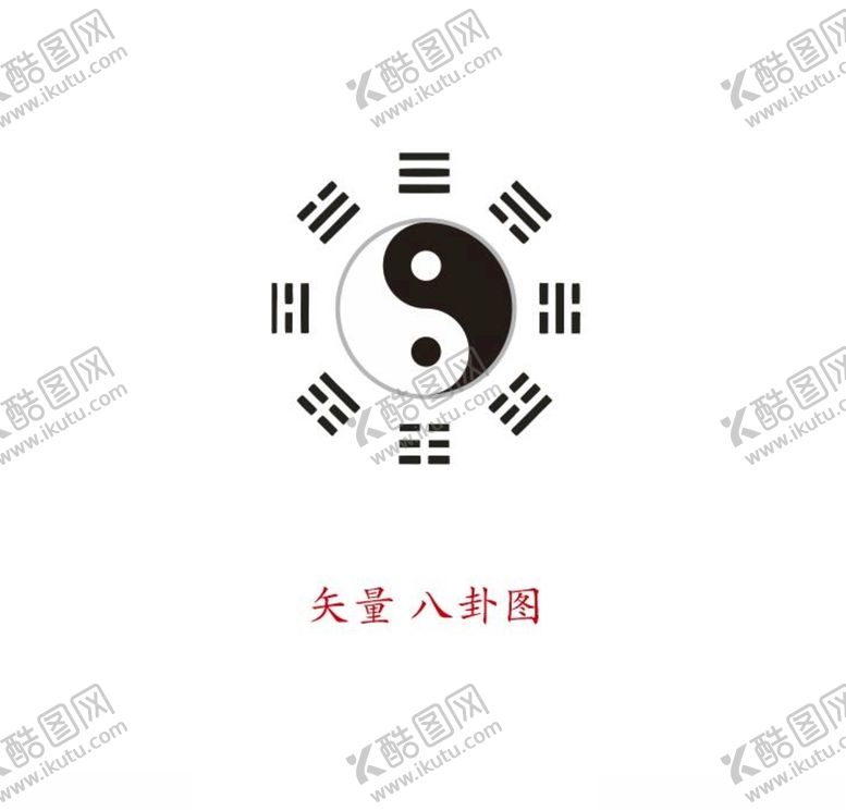 编号：47855001230855303756【酷图网】源文件下载-矢量八卦造型