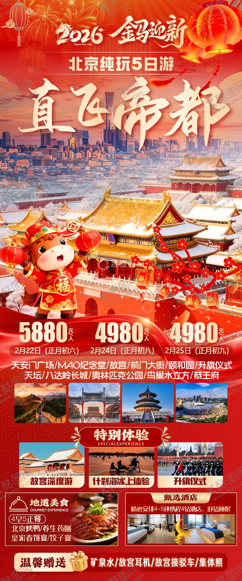 编号：95823612222118118848【酷图网】源文件下载-直飞帝都