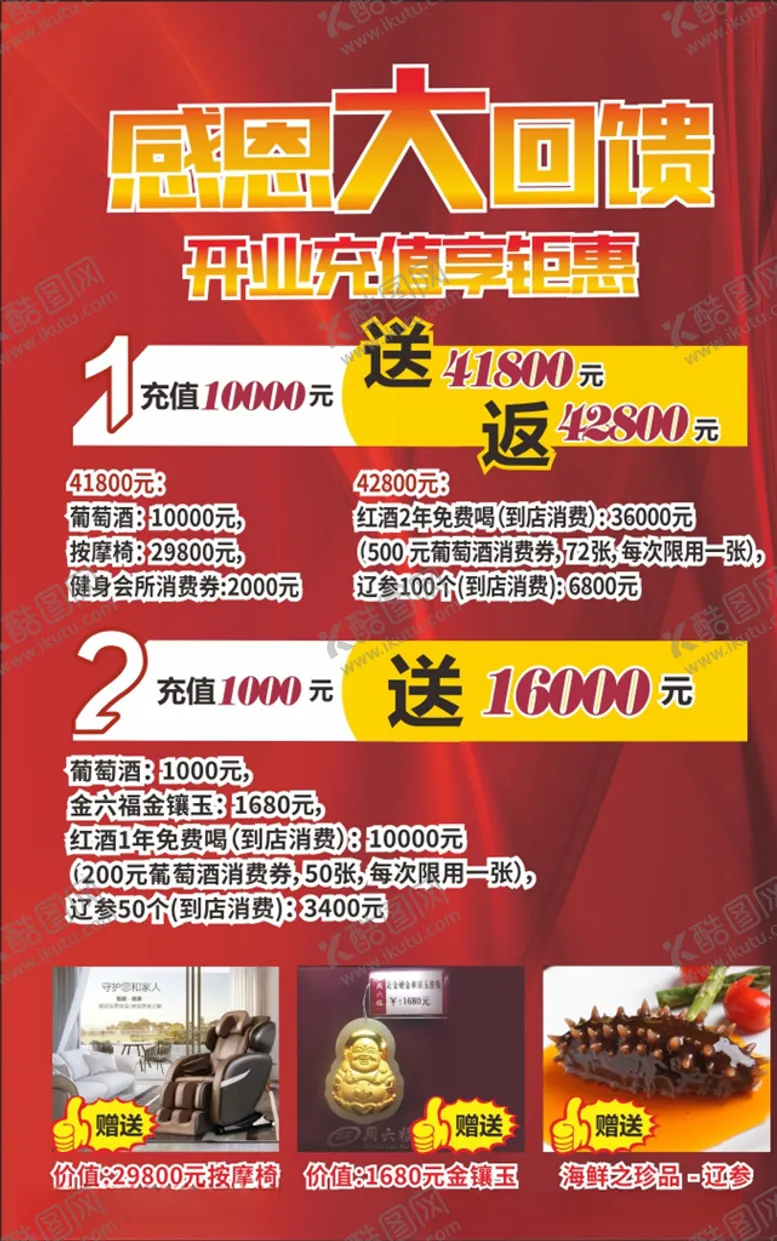 编号：46086105050703555359【酷图网】源文件下载-酒庄充值海报