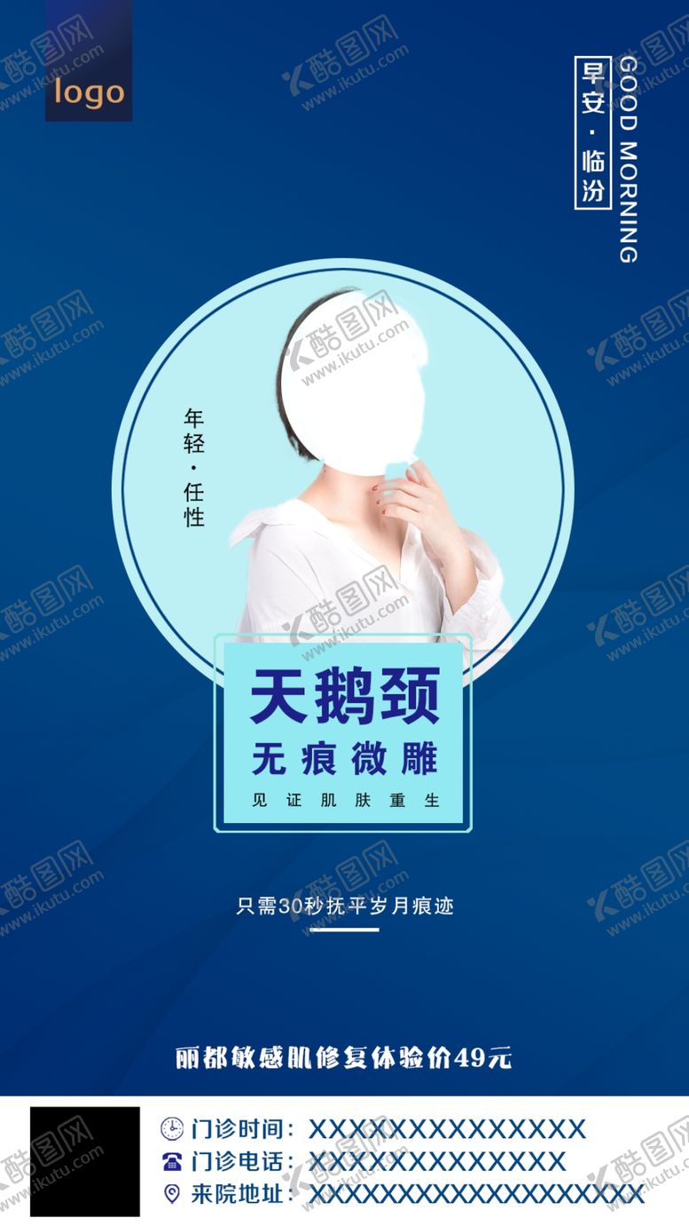 编号：87680507041827586574【酷图网】源文件下载-医美整形早安图