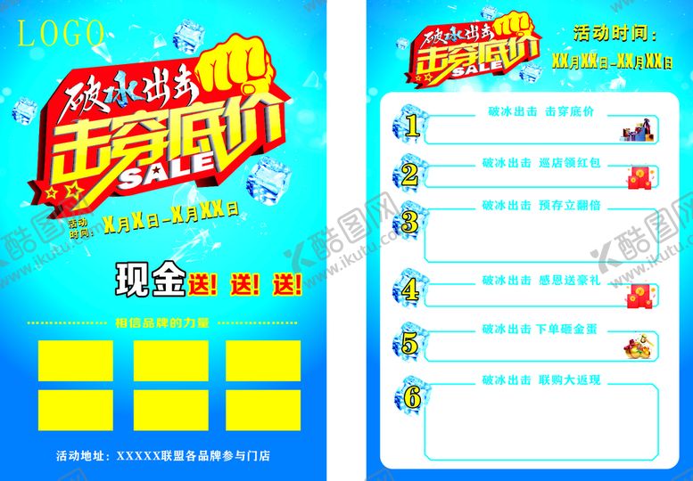 编号：91735802030356132408【酷图网】源文件下载-破冰出击单页