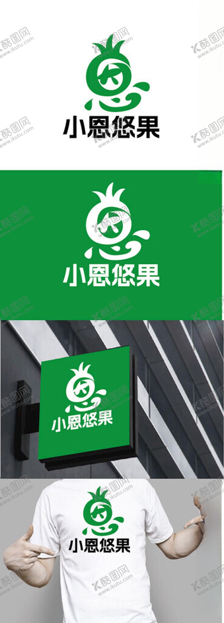 编号：39906102200527076997【酷图网】源文件下载-水果标识设计