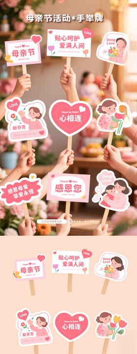 母亲节手举牌