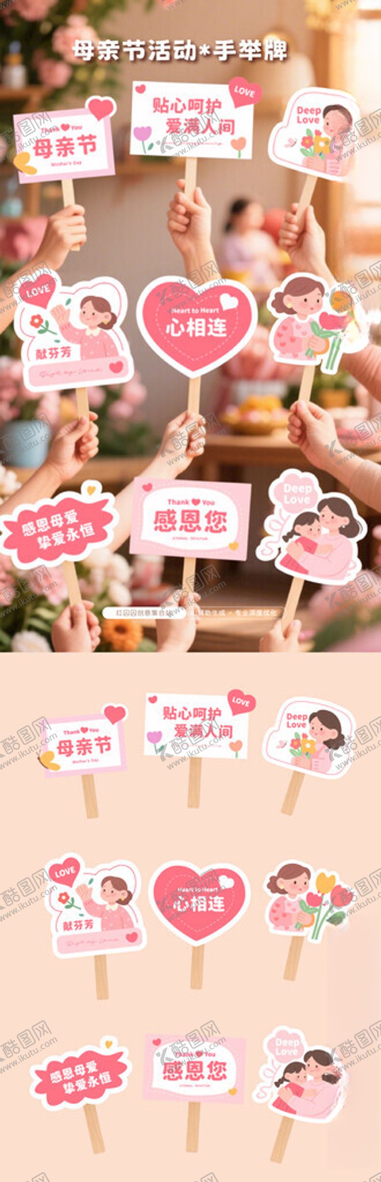 编号：95974406271222435043【酷图网】源文件下载-母亲节手举牌