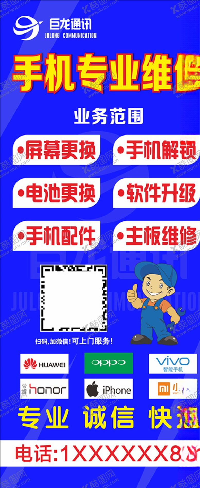 编号：88126410140604231214【酷图网】源文件下载-手机维修展架
