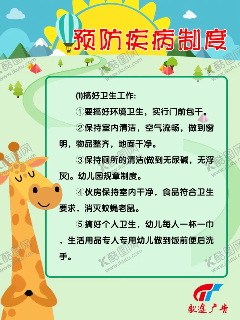编号：26922506261515399718【酷图网】源文件下载-幼儿园制度