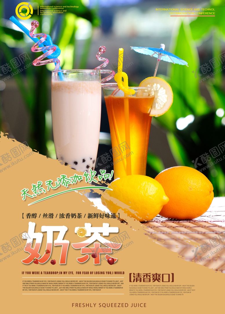 编号：97478007020627289977【酷图网】源文件下载-奶茶海报