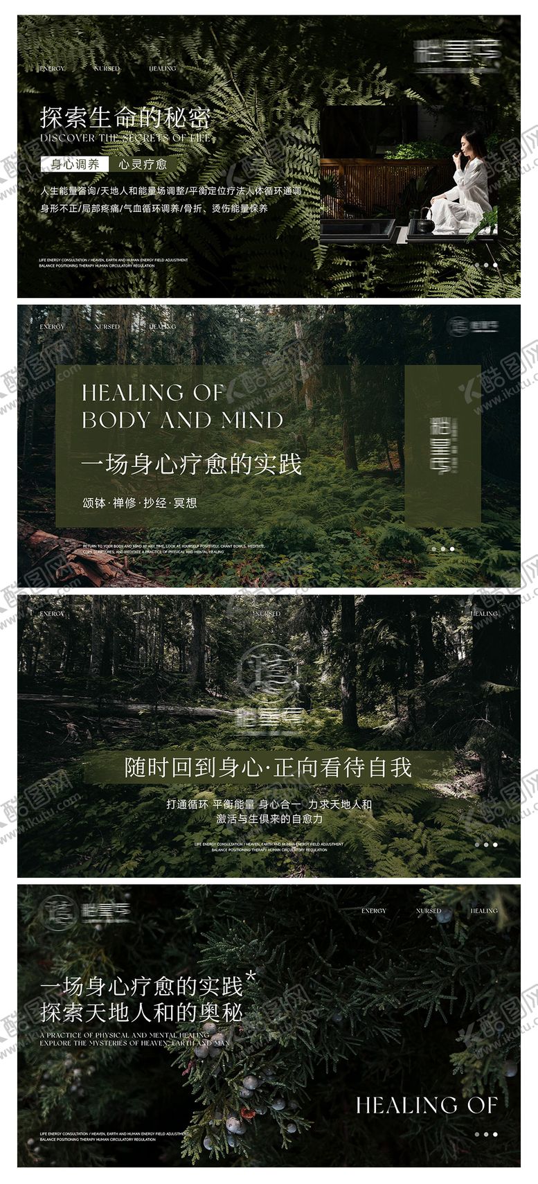 编号：35244911261413271839【酷图网】源文件下载-自然疗愈养生轮播