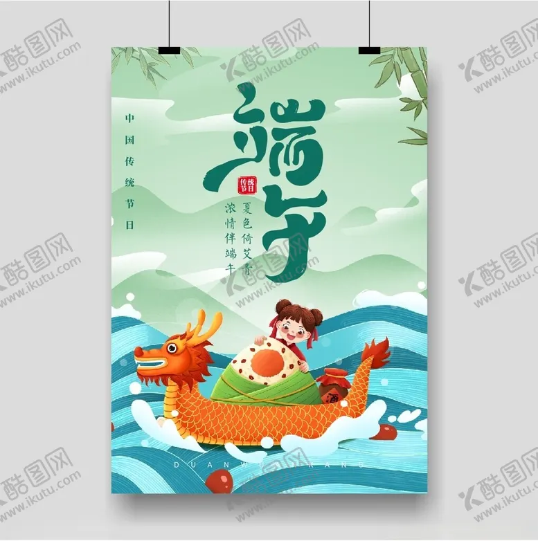 编号：87607201311853525876【酷图网】源文件下载-端午节海报