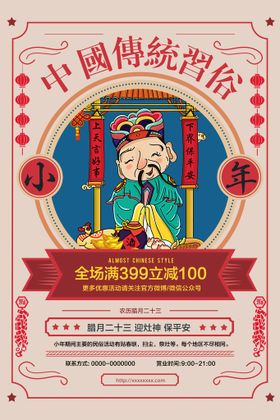 编号：70298309250707044285【酷图网】源文件下载-小年海报