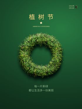 植树节上传