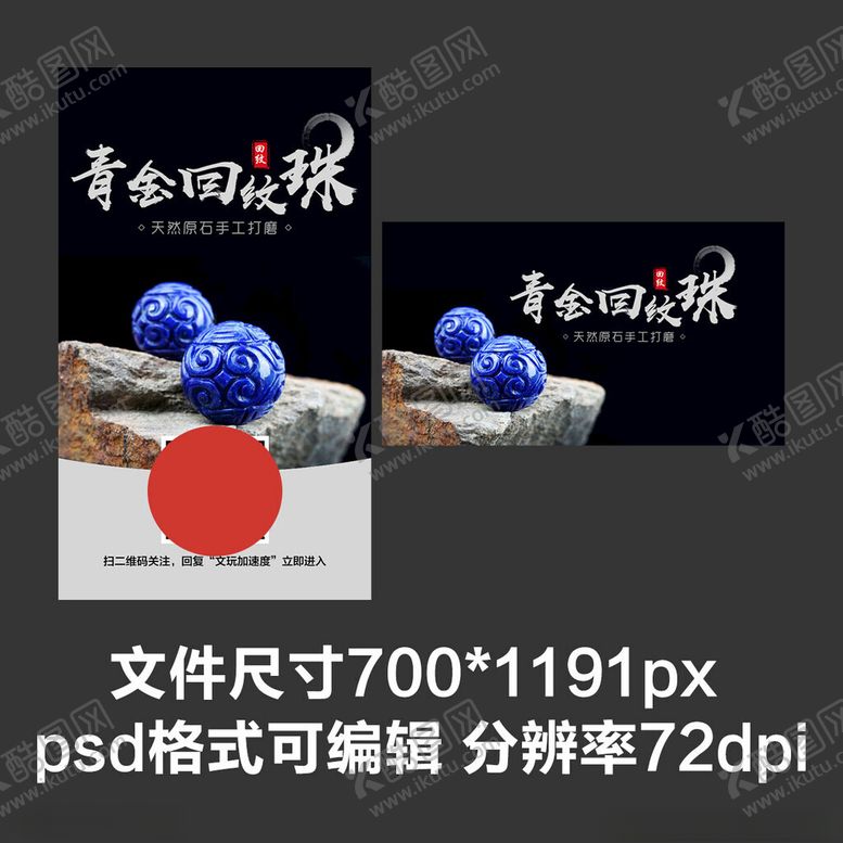 编号：61901302070756471636【酷图网】源文件下载-文玩收藏手串海报banner