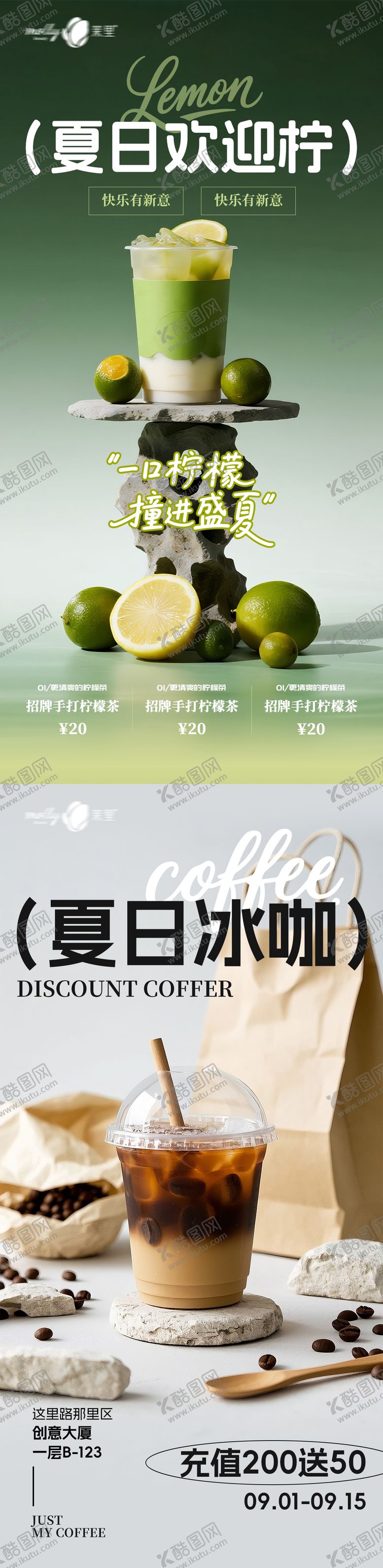 编号：36483009151712402449【酷图网】源文件下载-饮品类促销海报