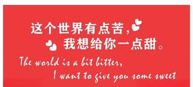 这个世界有点苦