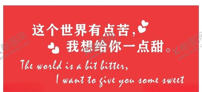 编号：16533005040818223369【酷图网】源文件下载-这个世界有点苦