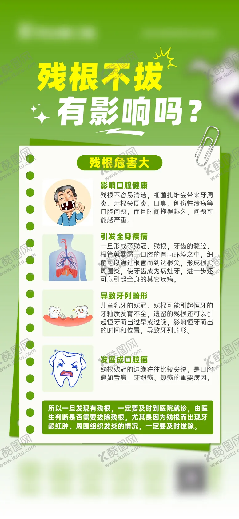 编号：52773603051119049417【酷图网】源文件下载-残根不拔有影响吗海报