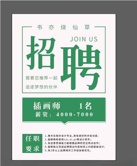招聘海报