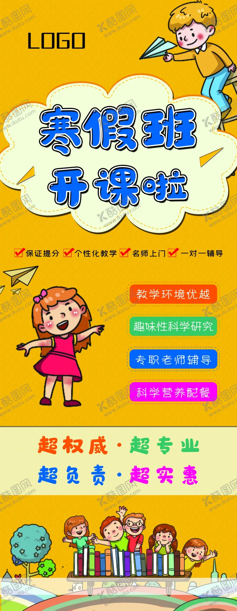 编号：64853104120443115529【酷图网】源文件下载-寒假班开课啦