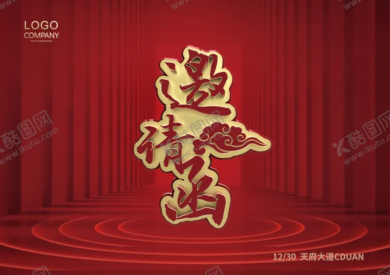 编号：82237004121849377804【酷图网】源文件下载-邀请函