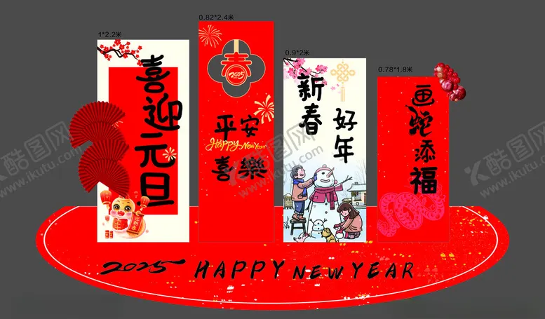 编号：90507802062341467614【酷图网】源文件下载-元旦节美陈支架