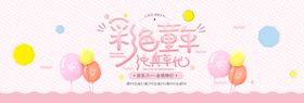 六一海报