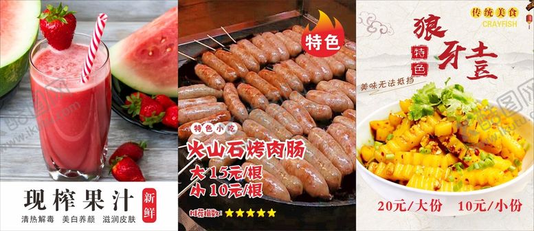 编号：99876212151519096196【酷图网】源文件下载-小吃 