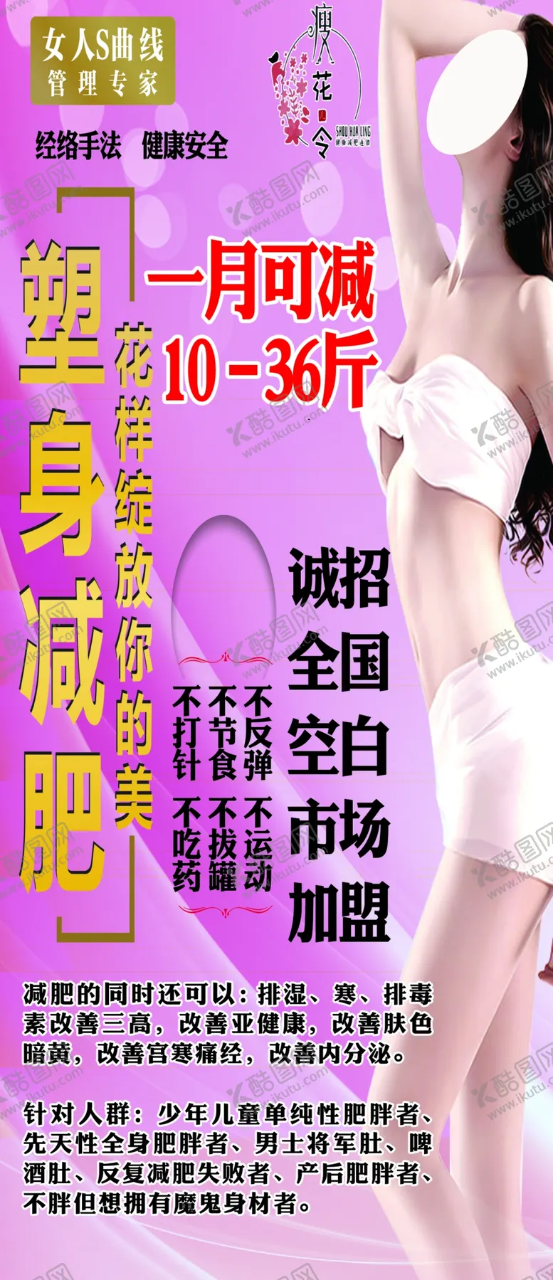 编号：17923009221536245963【酷图网】源文件下载-减肥海报