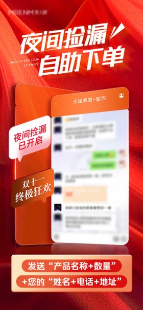 自组下单捡漏海报