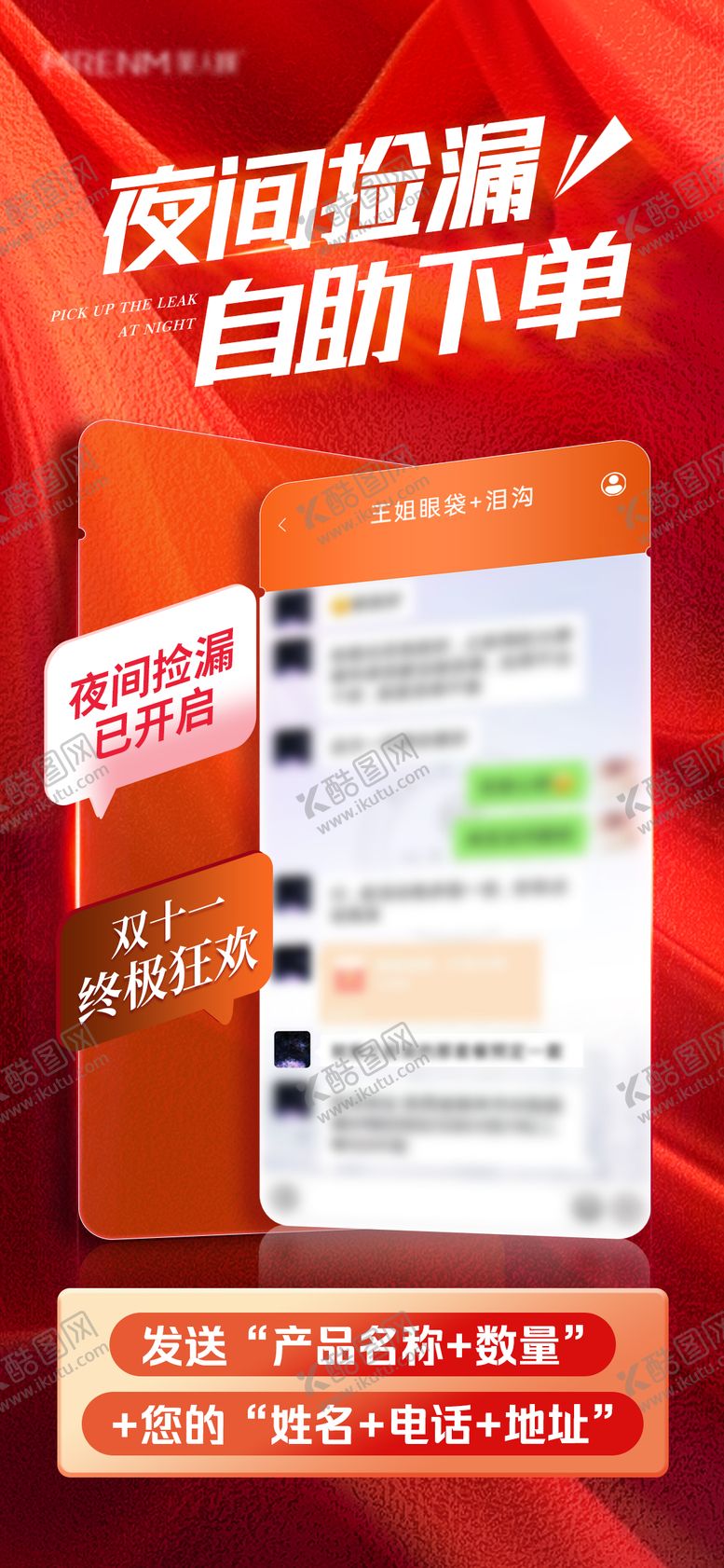 编号：17386509171553495755【酷图网】源文件下载-自组下单捡漏海报