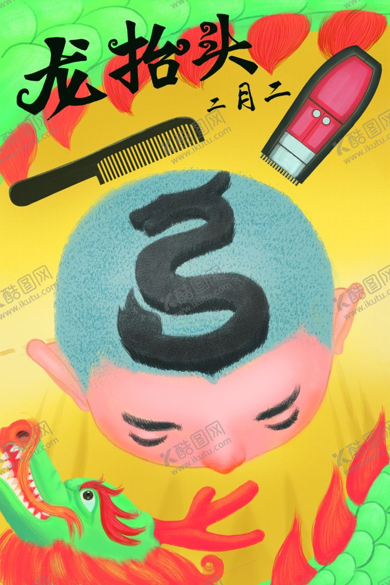 编号：56541810290114106881【酷图网】源文件下载-二月二海报龙抬头海报剃头