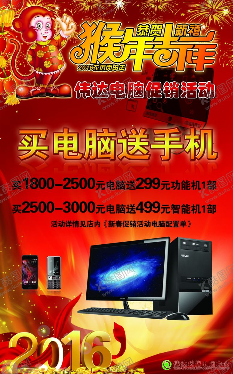 编号：26978207042336146249【酷图网】源文件下载-2016猴年新年广告