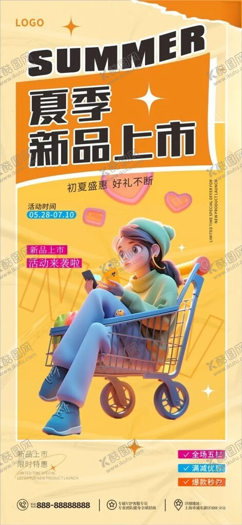 编号：67417602171701476715【酷图网】源文件下载-促销海报